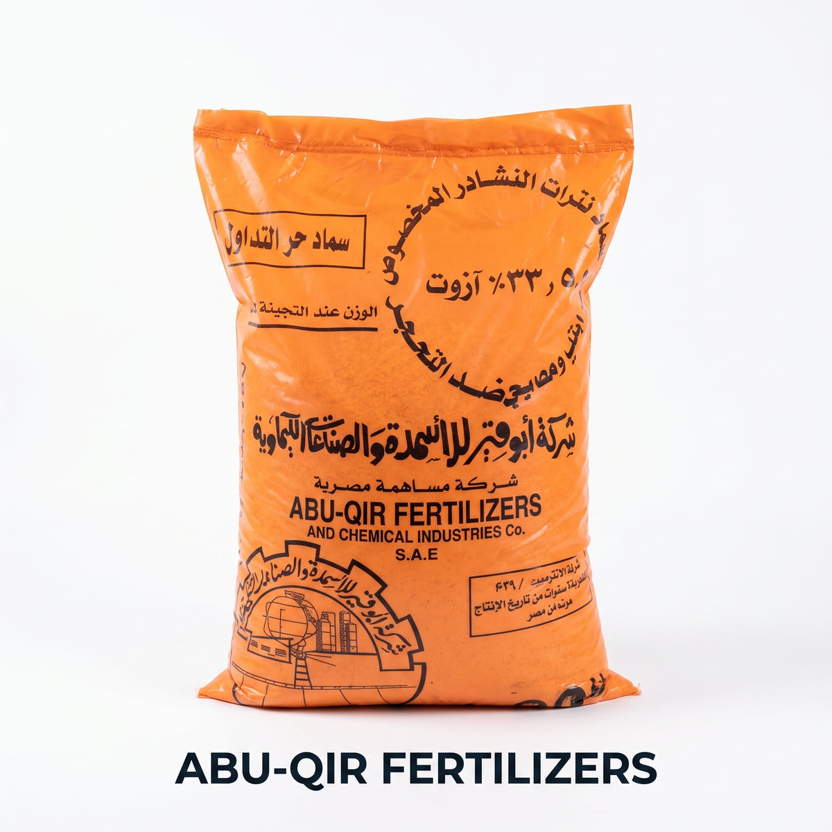 سماد نترات النشادر 33.5% ازوت
