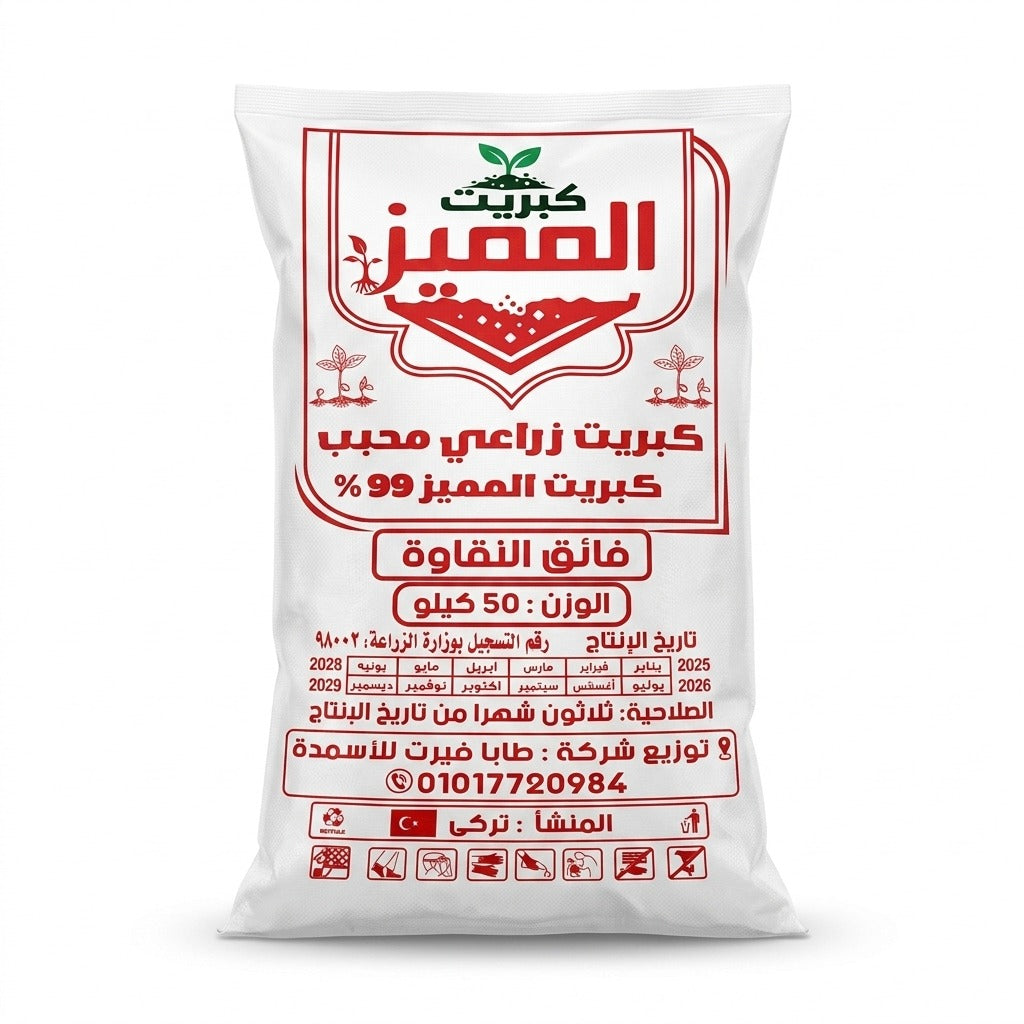 كبريت زراعي محبب