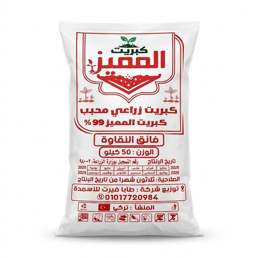 كبريت زراعي محبب